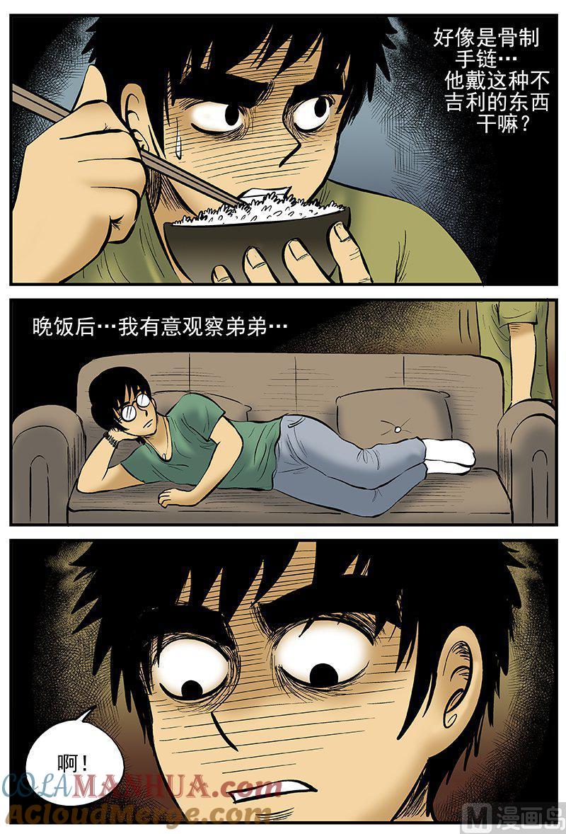 正文13(2)咒-小智怪谈彩色版-十日十月（原名小冷）（第6张）