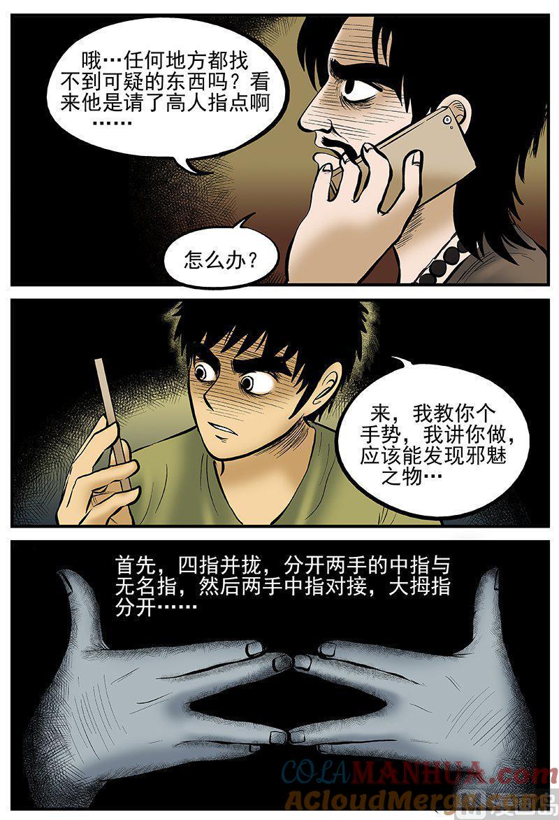 正文13(3)咒-小智怪谈彩色版-十日十月（原名小冷）（第3张）
