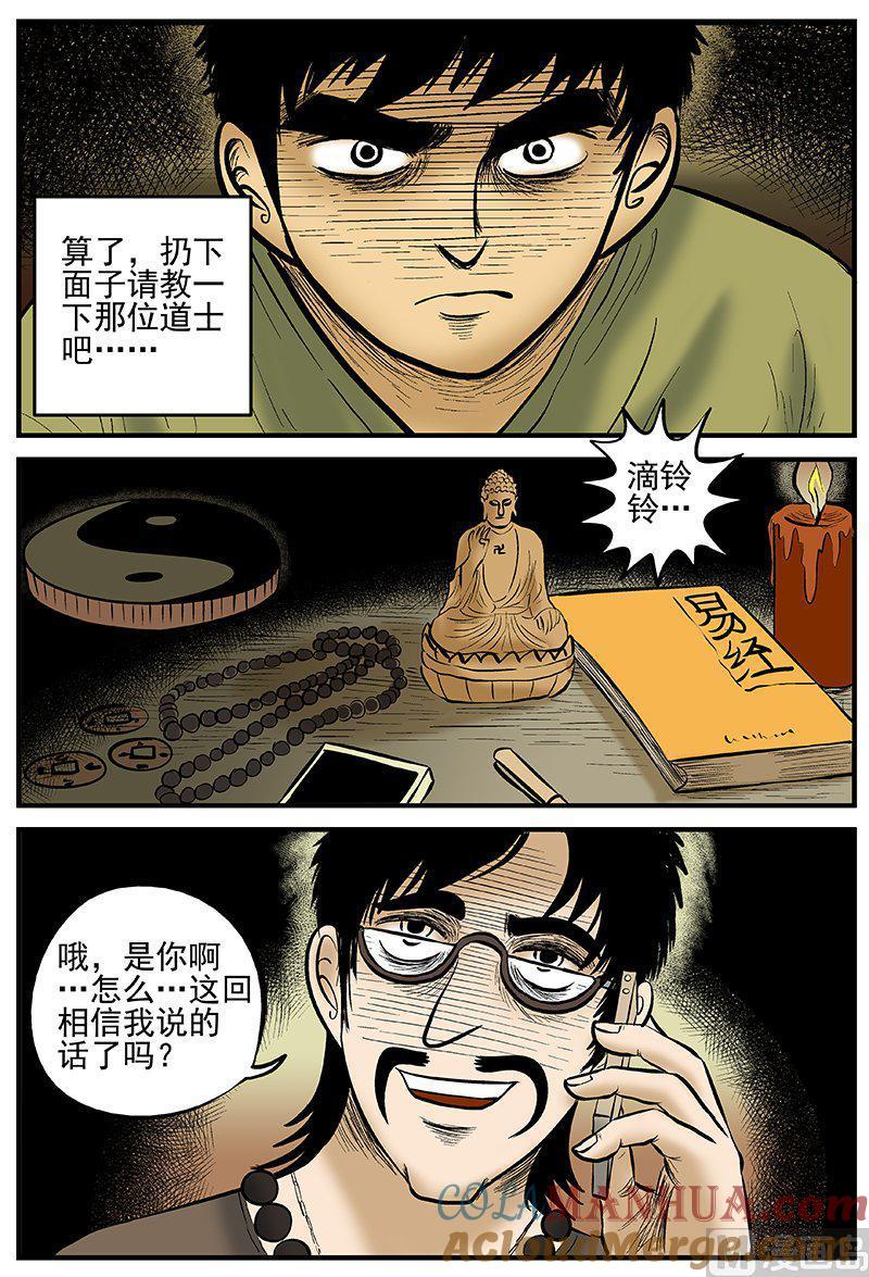 正文13(3)咒-小智怪谈彩色版-十日十月（原名小冷）（第2张）