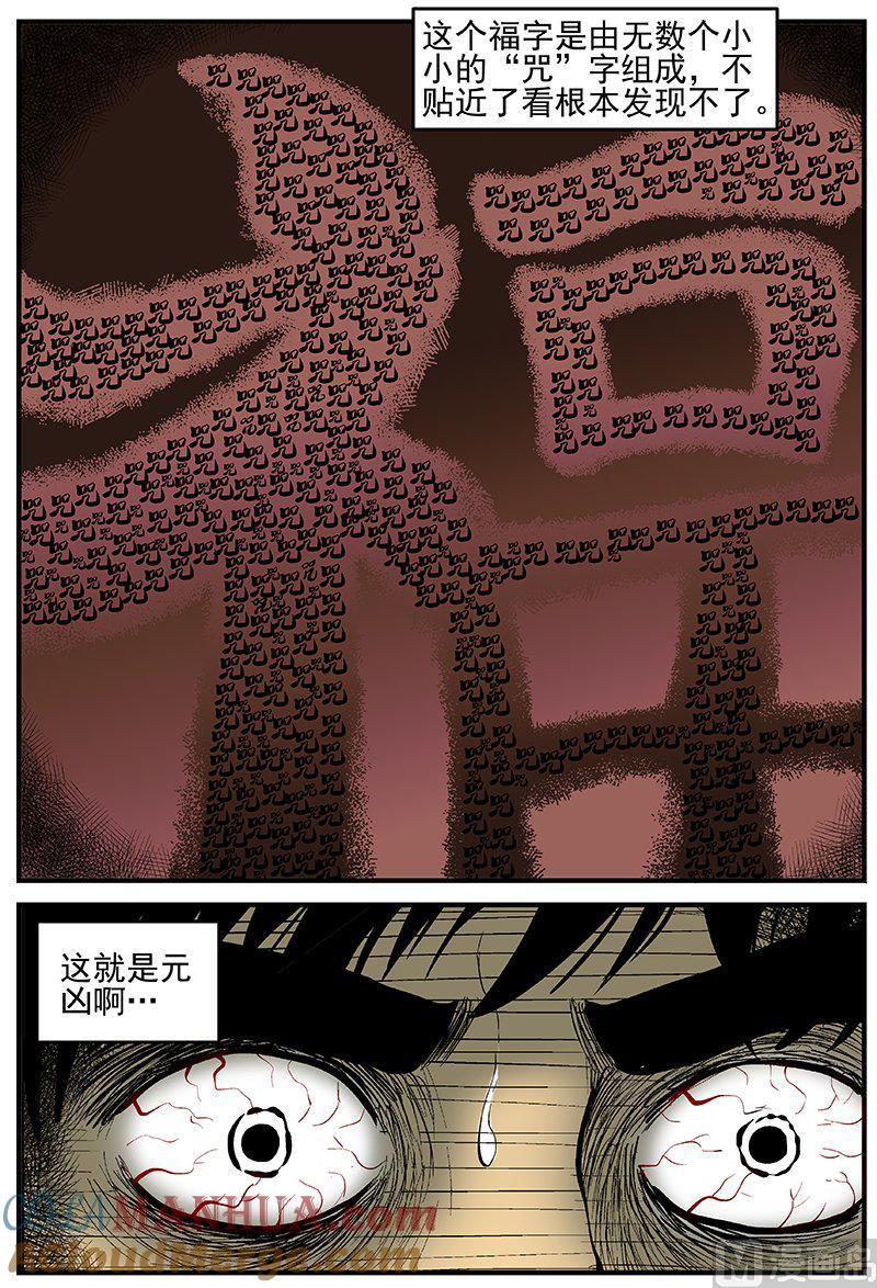 正文13(3)咒-小智怪谈彩色版-十日十月（原名小冷）（第8张）
