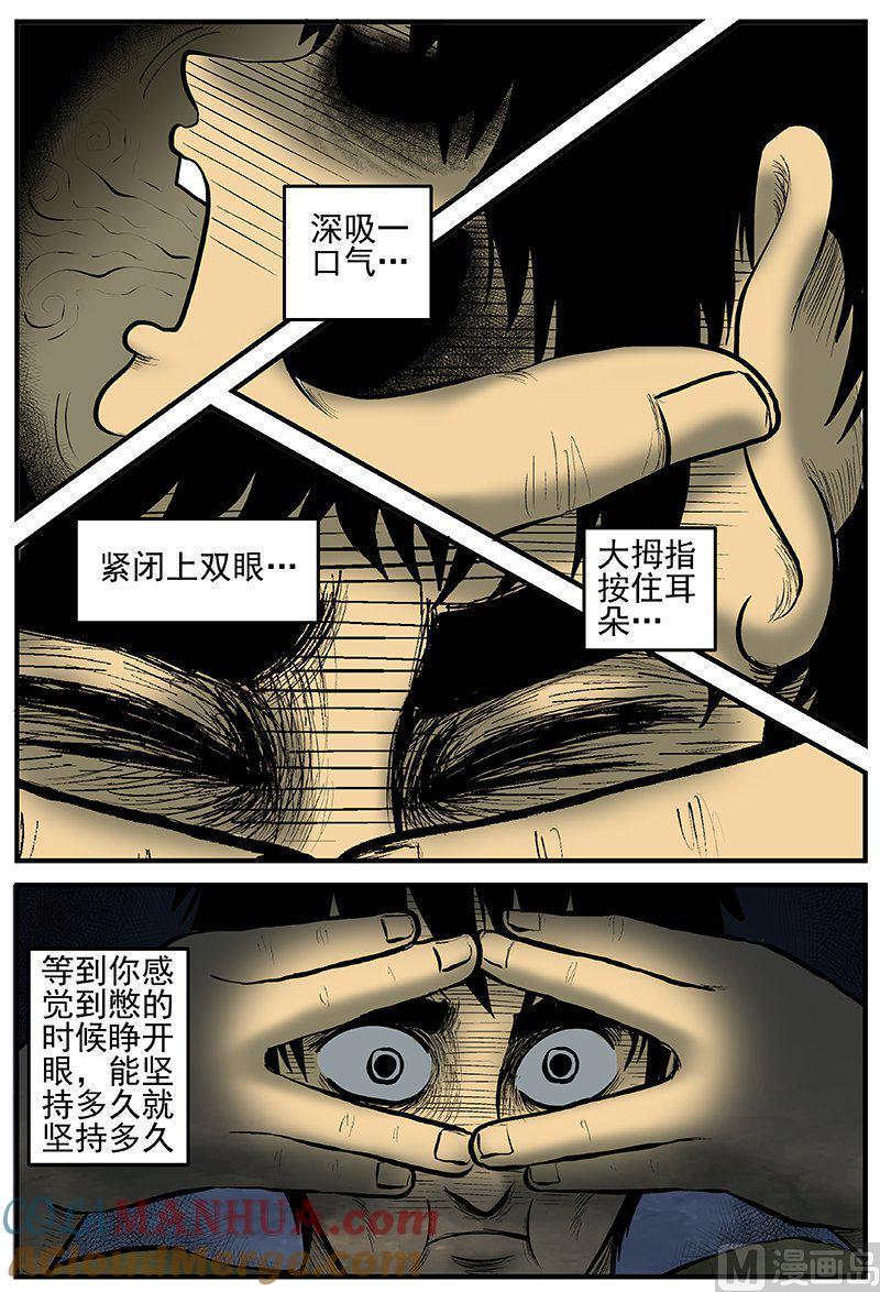 正文13(3)咒-小智怪谈彩色版-十日十月（原名小冷）（第4张）