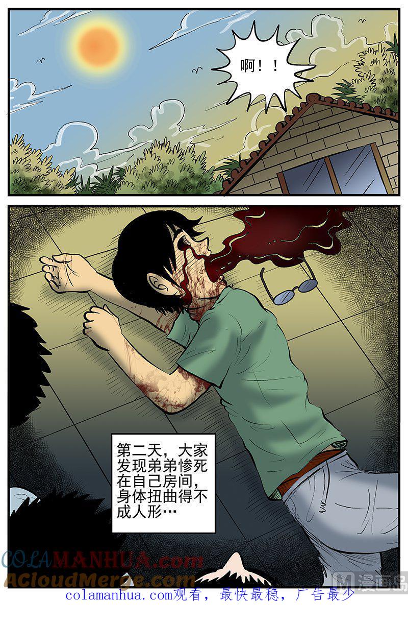 正文13(3)咒-小智怪谈彩色版-十日十月（原名小冷）（第10张）