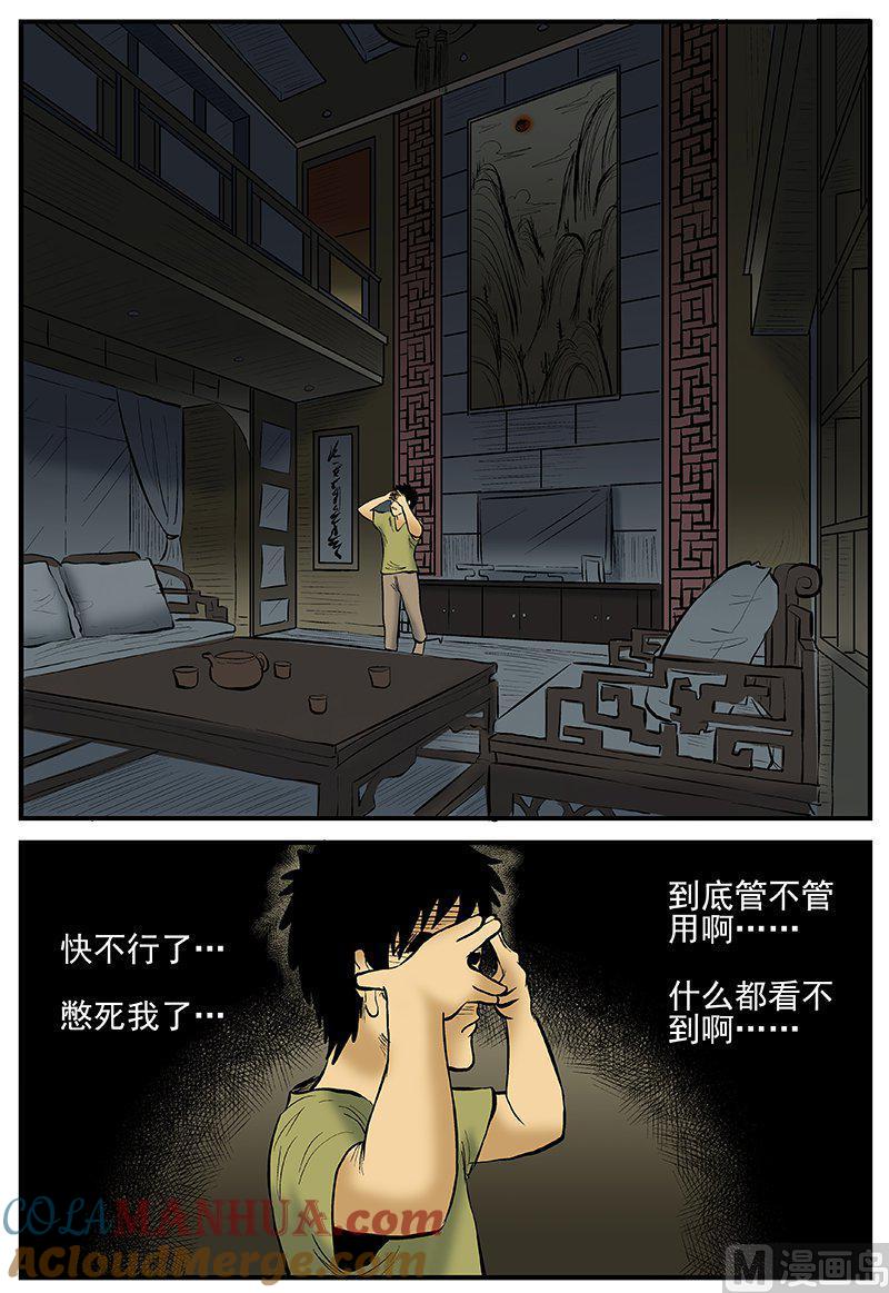 正文13(3)咒-小智怪谈彩色版-十日十月（原名小冷）（第5张）