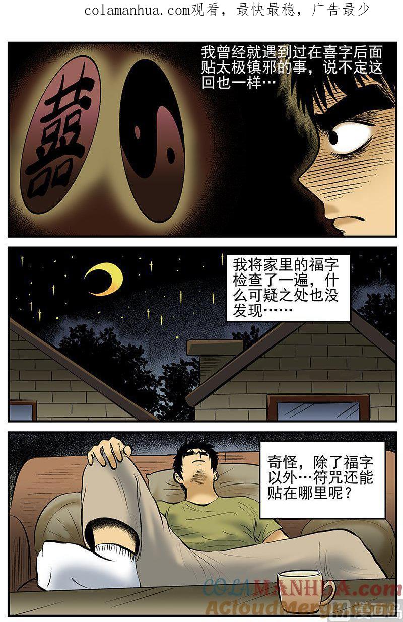 正文13(3)咒-小智怪谈彩色版-十日十月（原名小冷）（第1张）