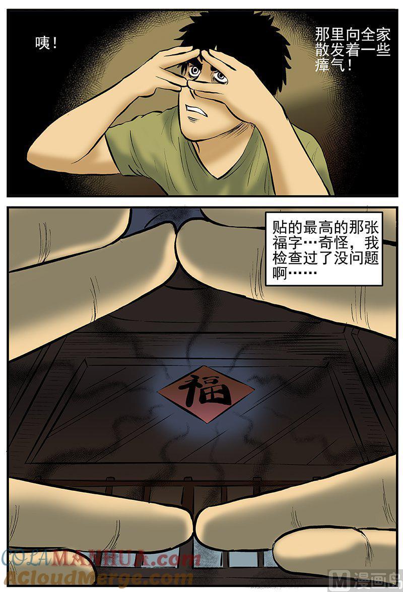 正文13(3)咒-小智怪谈彩色版-十日十月（原名小冷）（第6张）