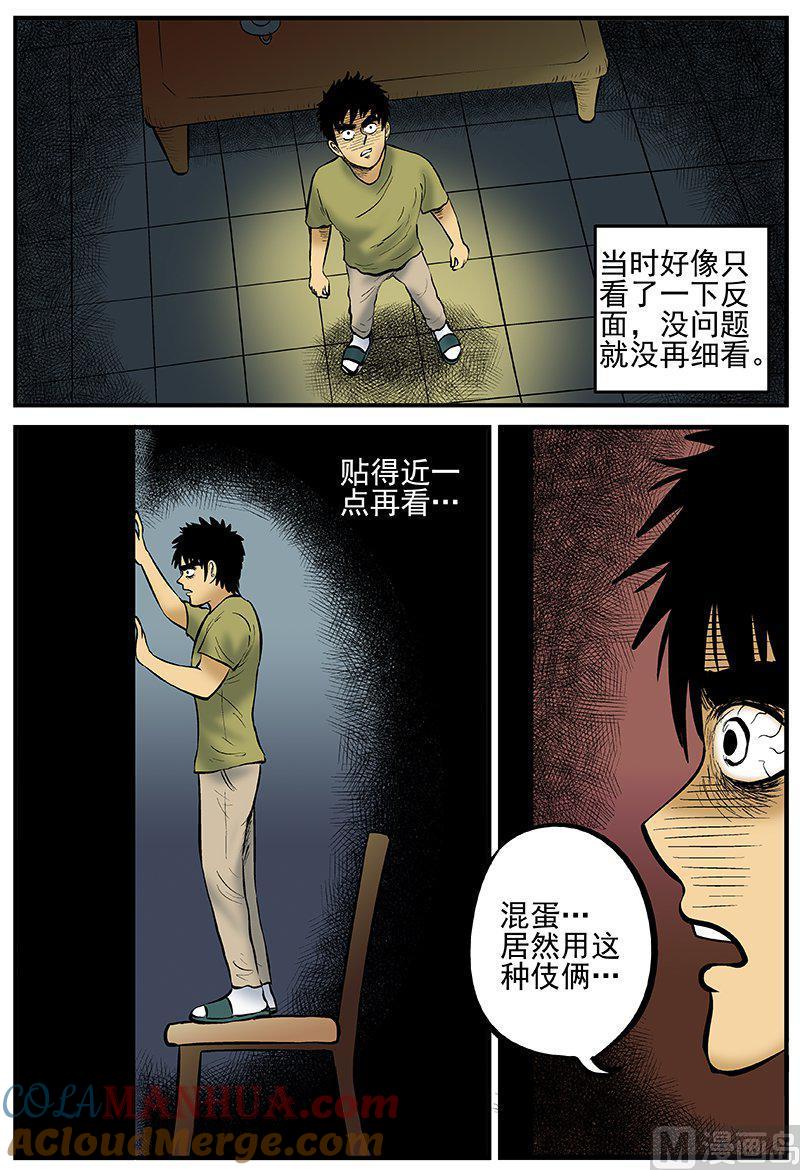 正文13(3)咒-小智怪谈彩色版-十日十月（原名小冷）（第7张）