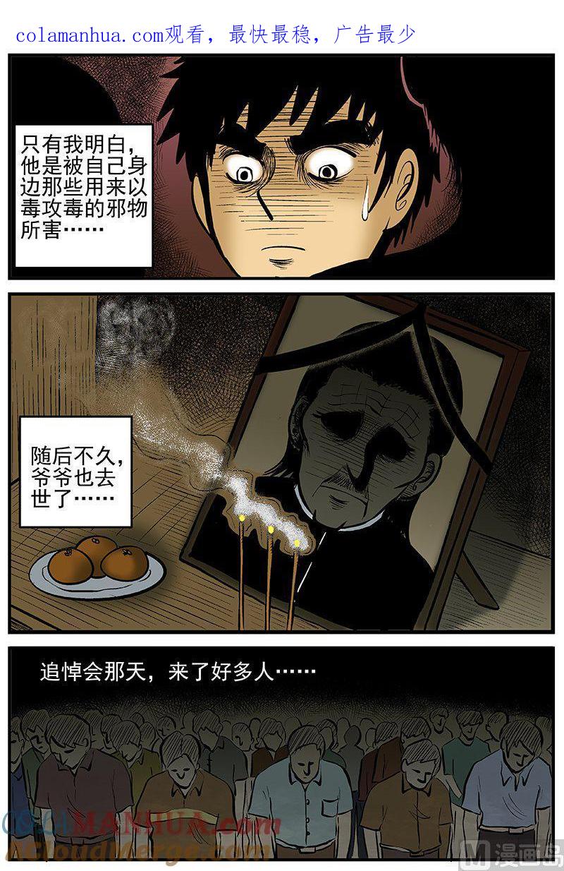正文13(4)咒-小智怪谈彩色版-十日十月（原名小冷）（第1张）