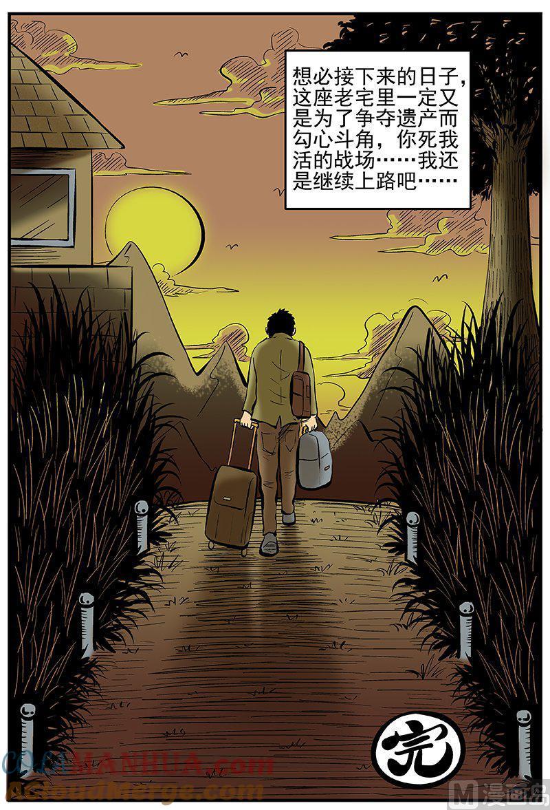 正文13(4)咒-小智怪谈彩色版-十日十月（原名小冷）（第4张）
