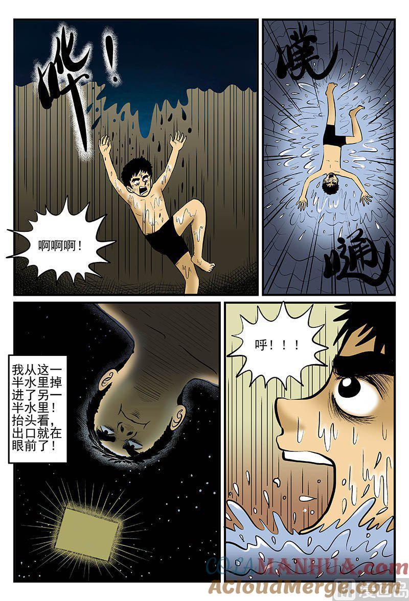正文14(1)水井怪谈-小智怪谈彩色版-十日十月（原名小冷）（第11张）