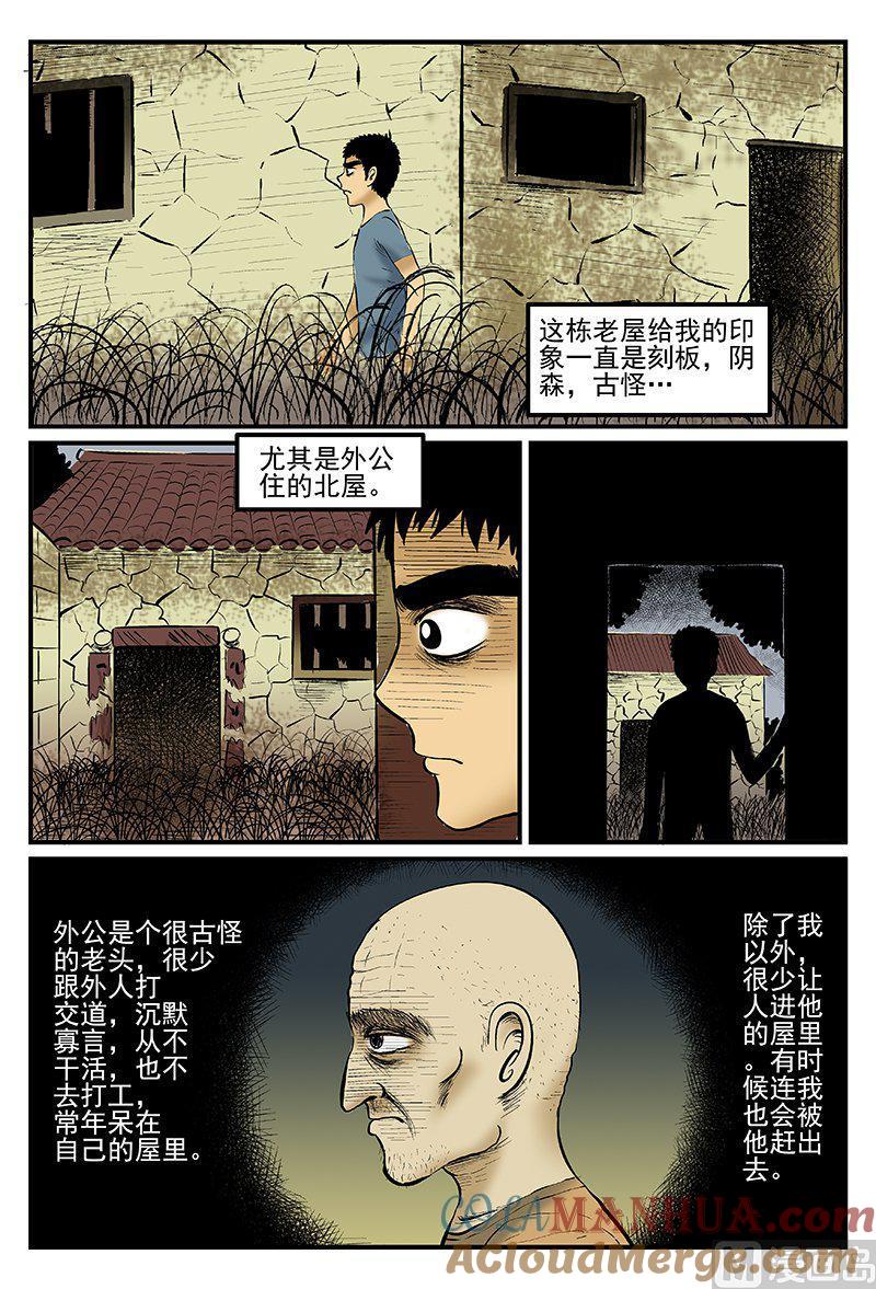 正文14(1)水井怪谈-小智怪谈彩色版-十日十月（原名小冷）（第5张）
