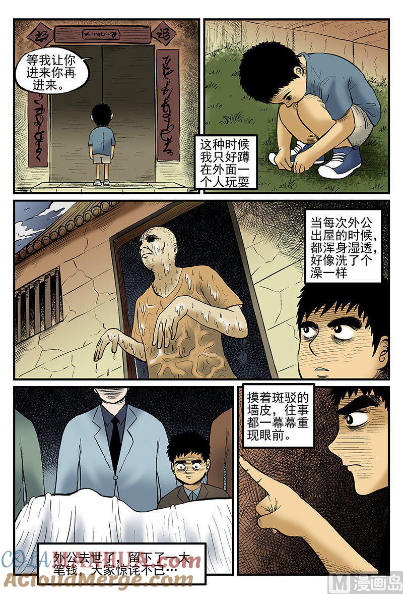 正文14(1)水井怪谈-小智怪谈彩色版-十日十月（原名小冷）（第6张）