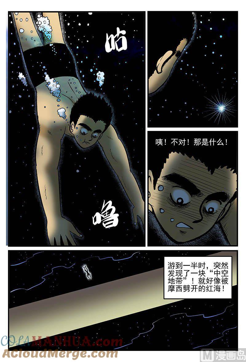 正文14(1)水井怪谈-小智怪谈彩色版-十日十月（原名小冷）（第10张）