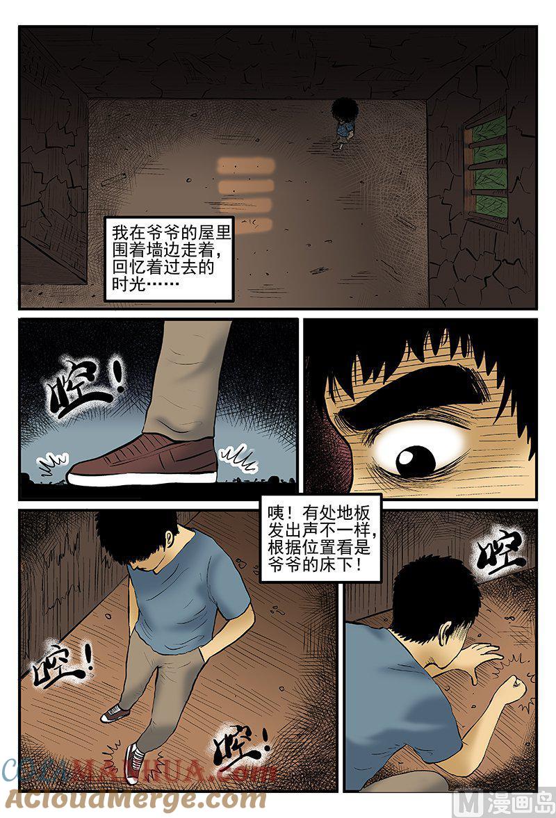 正文14(1)水井怪谈-小智怪谈彩色版-十日十月（原名小冷）（第7张）