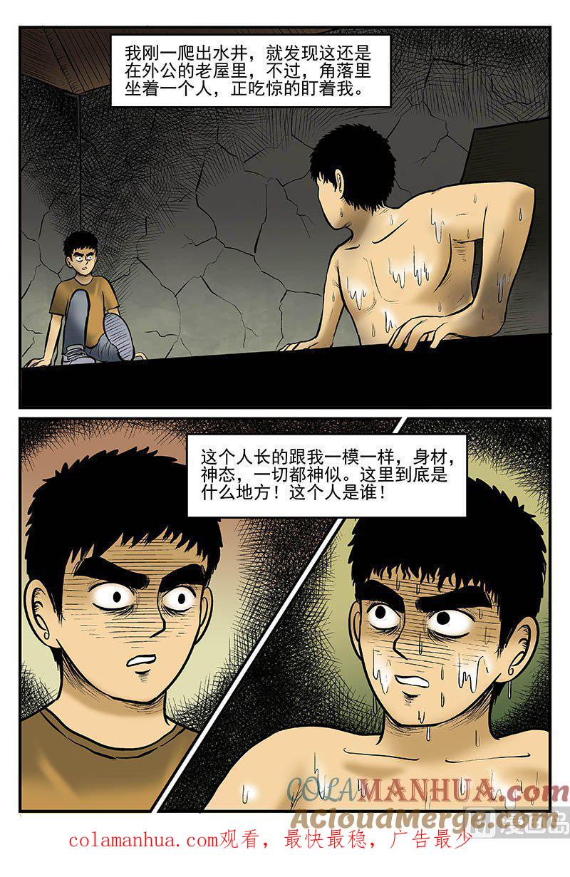正文14(1)水井怪谈-小智怪谈彩色版-十日十月（原名小冷）（第12张）
