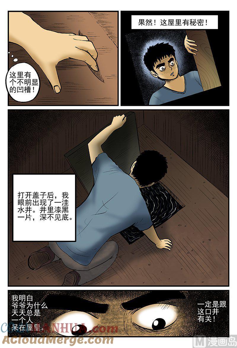 正文14(1)水井怪谈-小智怪谈彩色版-十日十月（原名小冷）（第8张）