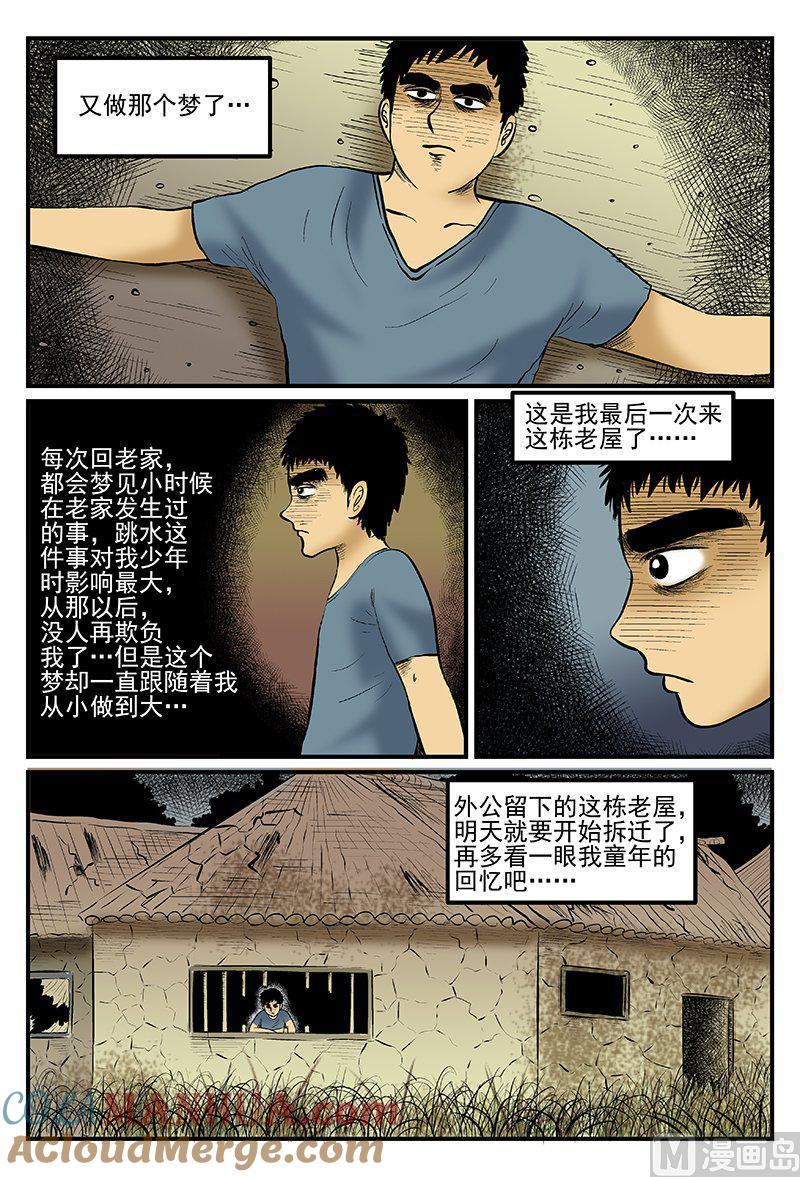 正文14(1)水井怪谈-小智怪谈彩色版-十日十月（原名小冷）（第4张）