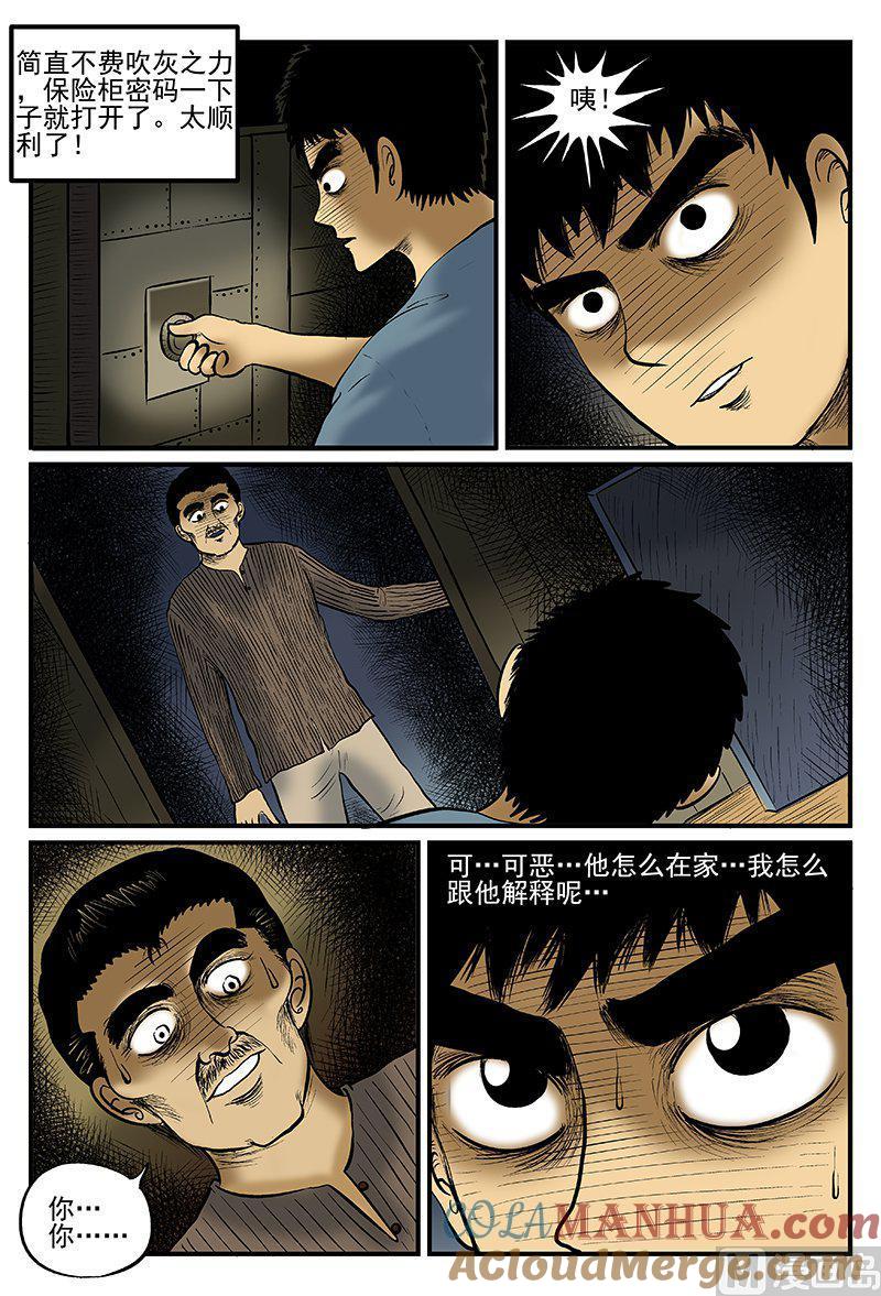 正文14(2)水井怪谈-小智怪谈彩色版-十日十月（原名小冷）（第11张）