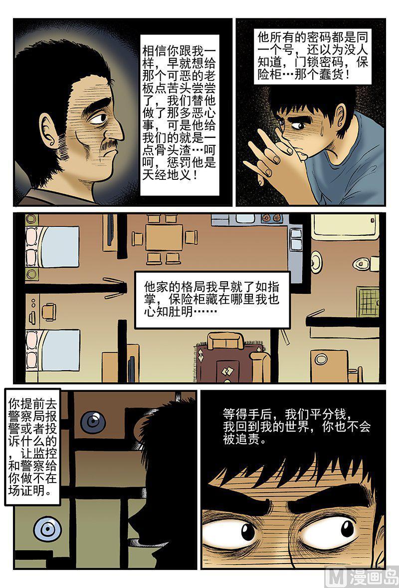 正文14(2)水井怪谈-小智怪谈彩色版-十日十月（原名小冷）（第6张）