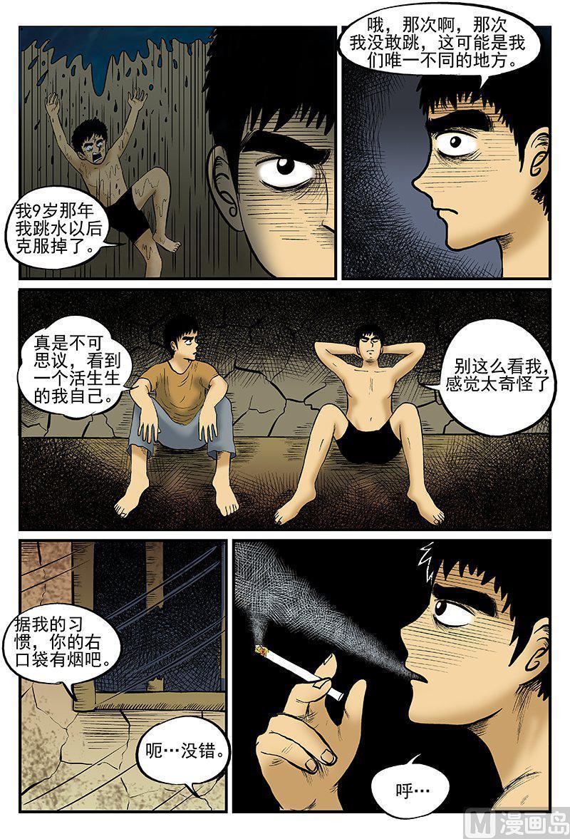 正文14(2)水井怪谈-小智怪谈彩色版-十日十月（原名小冷）（第4张）
