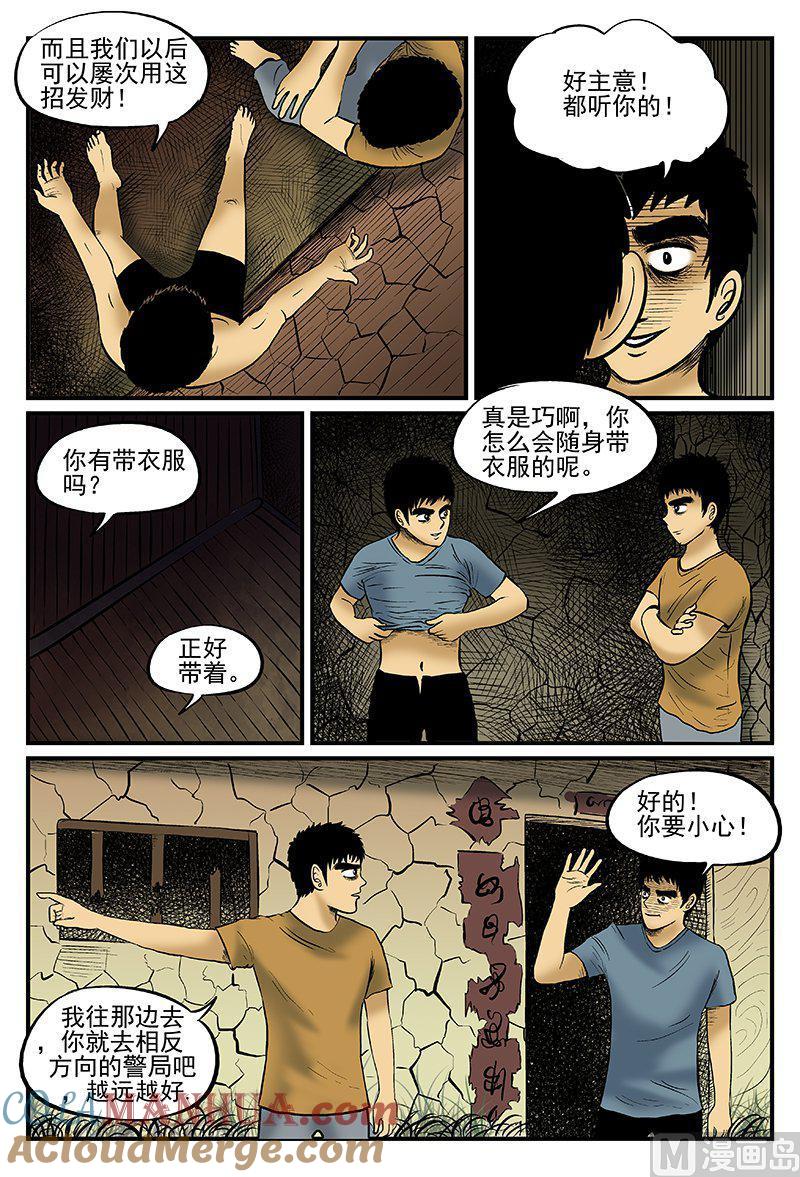 正文14(2)水井怪谈-小智怪谈彩色版-十日十月（原名小冷）（第7张）