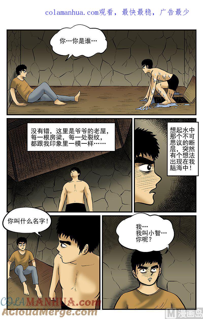 正文14(2)水井怪谈-小智怪谈彩色版-十日十月（原名小冷）（第1张）
