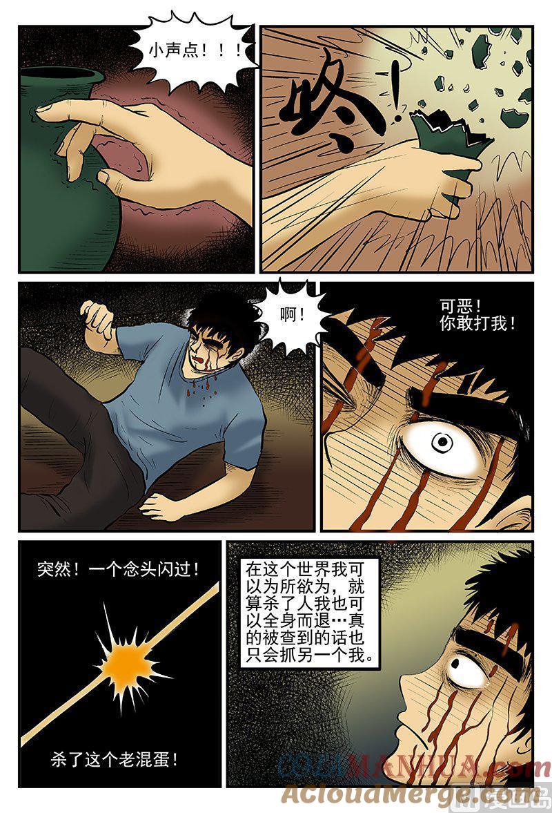 正文14(2)水井怪谈-小智怪谈彩色版-十日十月（原名小冷）（第13张）