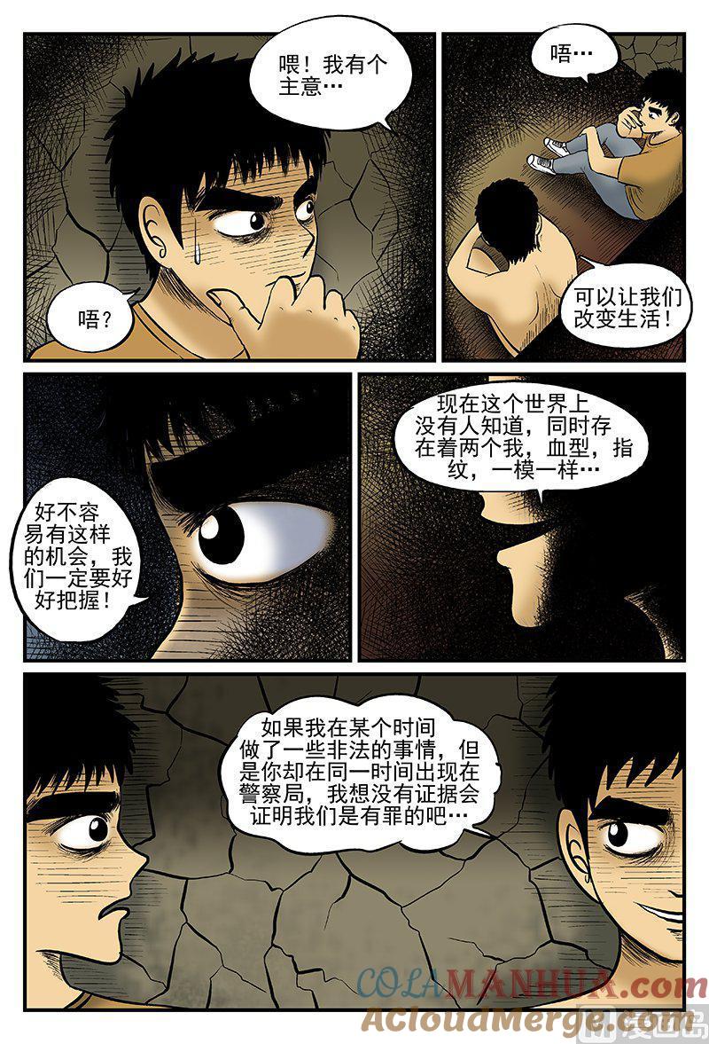 正文14(2)水井怪谈-小智怪谈彩色版-十日十月（原名小冷）（第5张）