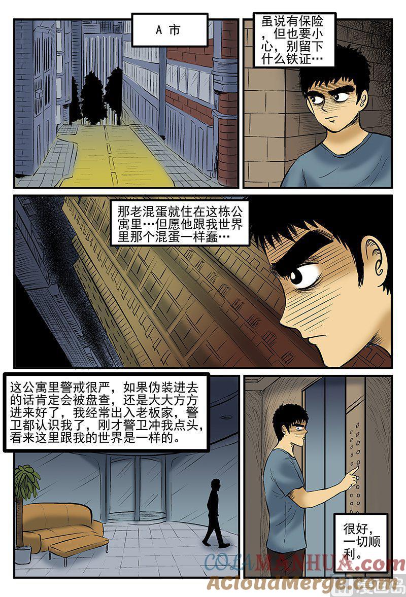 正文14(2)水井怪谈-小智怪谈彩色版-十日十月（原名小冷）（第9张）