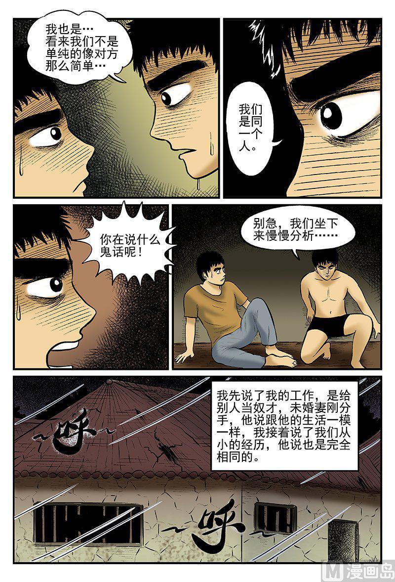 正文14(2)水井怪谈-小智怪谈彩色版-十日十月（原名小冷）（第2张）
