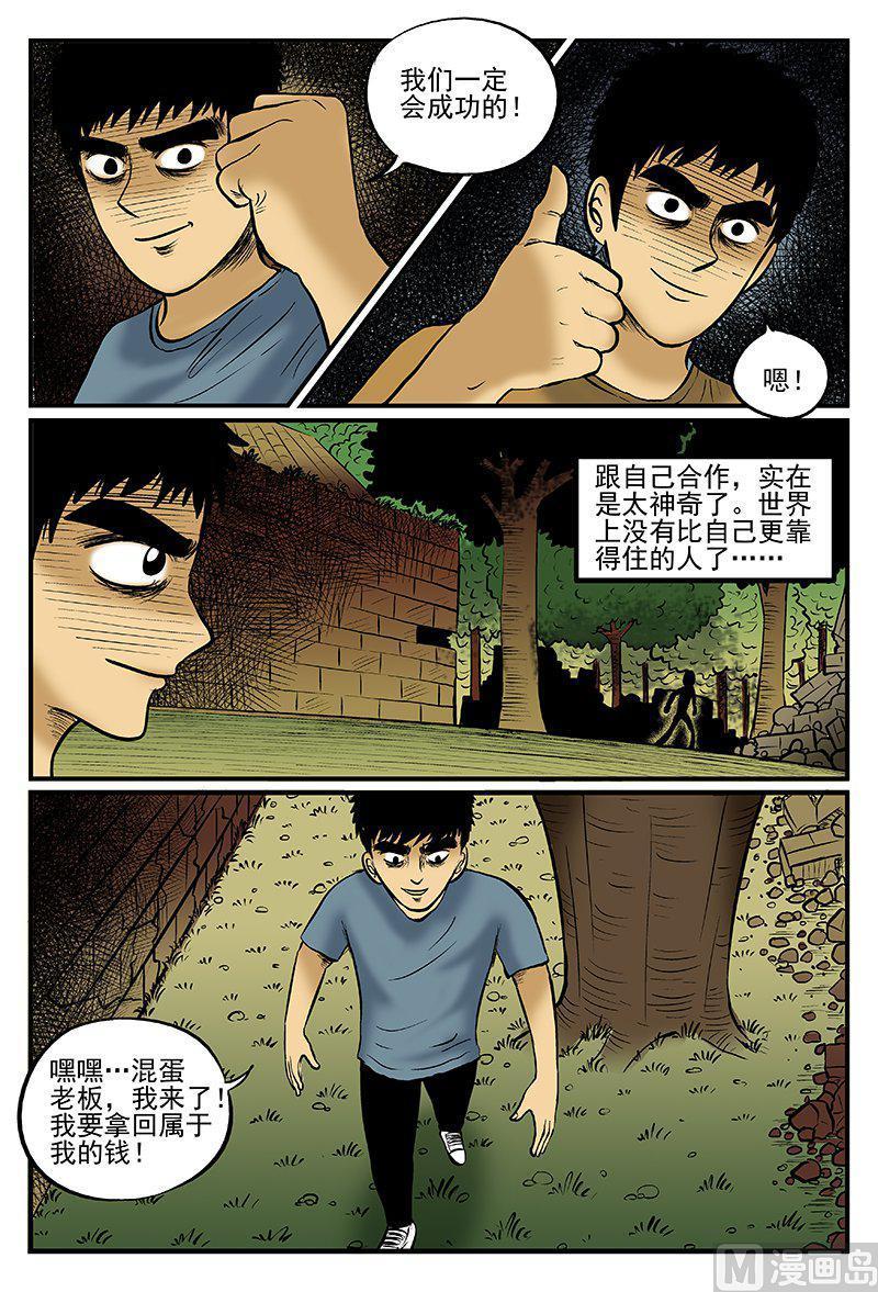 正文14(2)水井怪谈-小智怪谈彩色版-十日十月（原名小冷）（第8张）