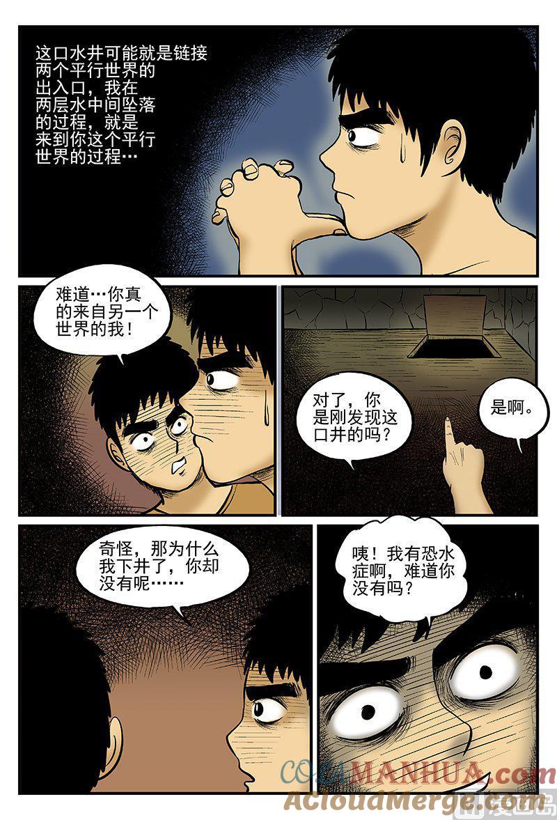 正文14(2)水井怪谈-小智怪谈彩色版-十日十月（原名小冷）（第3张）