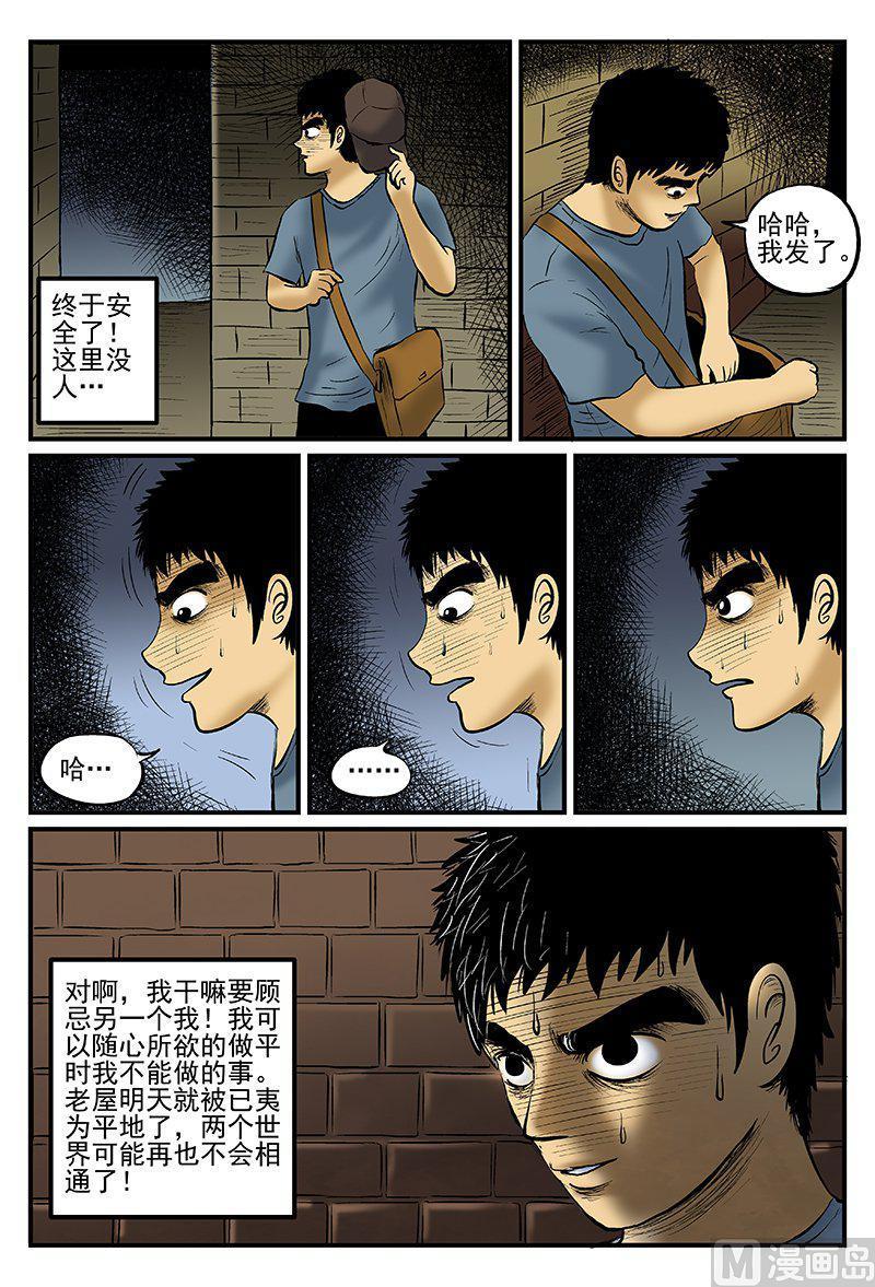 正文14(2)水井怪谈-小智怪谈彩色版-十日十月（原名小冷）（第16张）