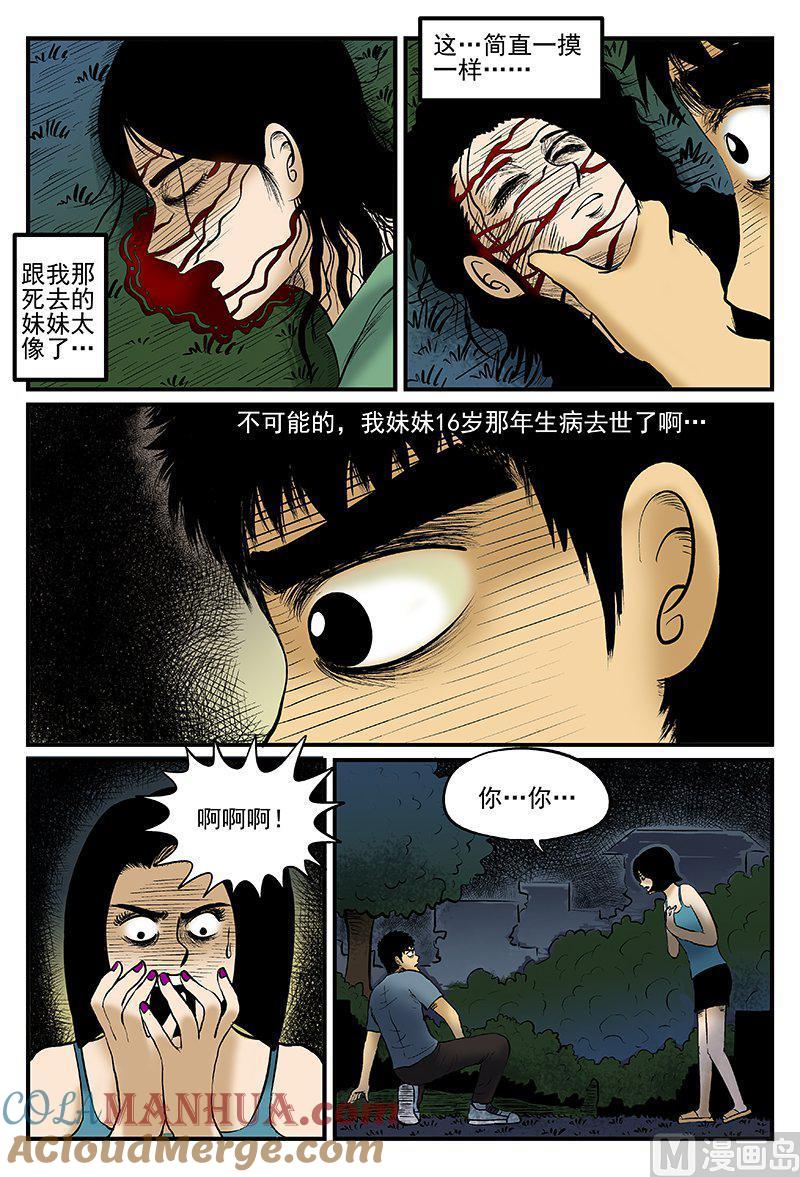 正文14(3)水井怪谈-小智怪谈彩色版-十日十月（原名小冷）（第7张）