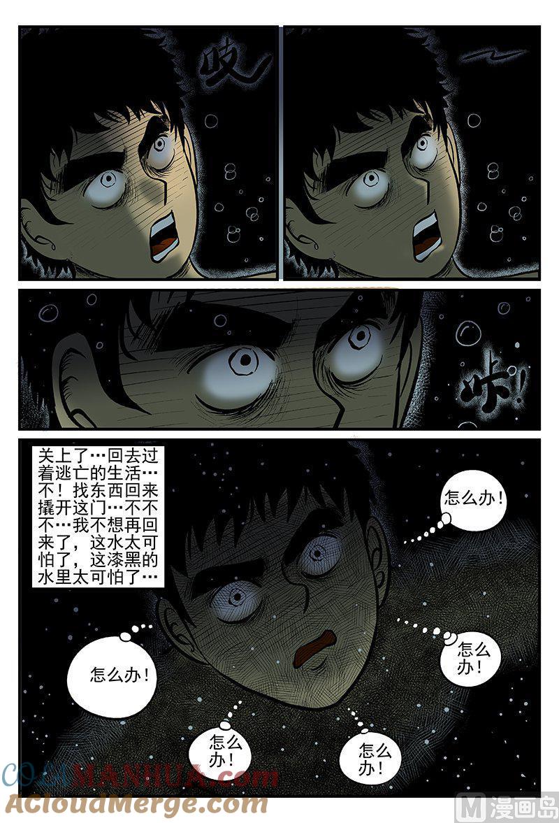 正文14(3)水井怪谈-小智怪谈彩色版-十日十月（原名小冷）（第13张）