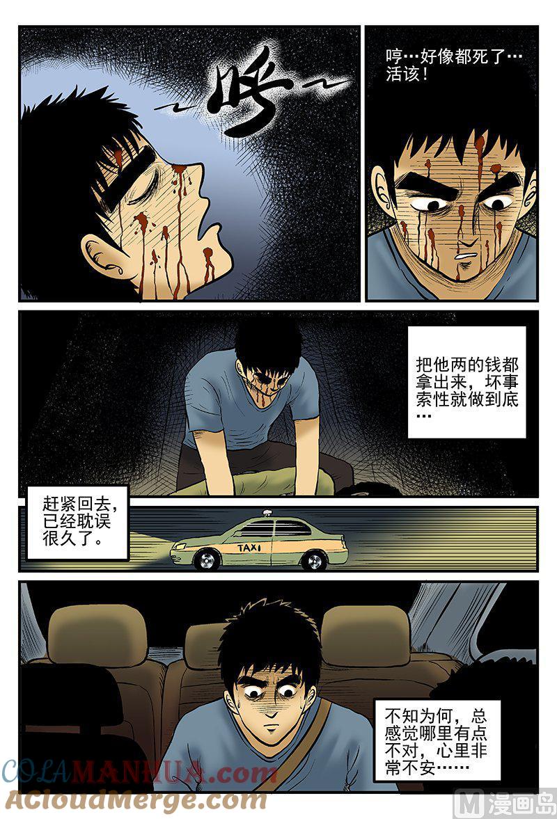 正文14(3)水井怪谈-小智怪谈彩色版-十日十月（原名小冷）（第3张）