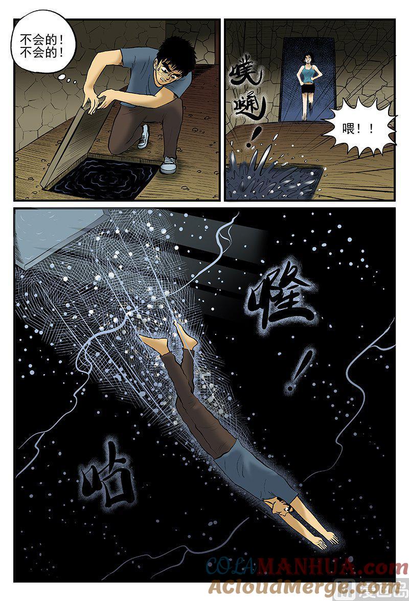 正文14(3)水井怪谈-小智怪谈彩色版-十日十月（原名小冷）（第10张）
