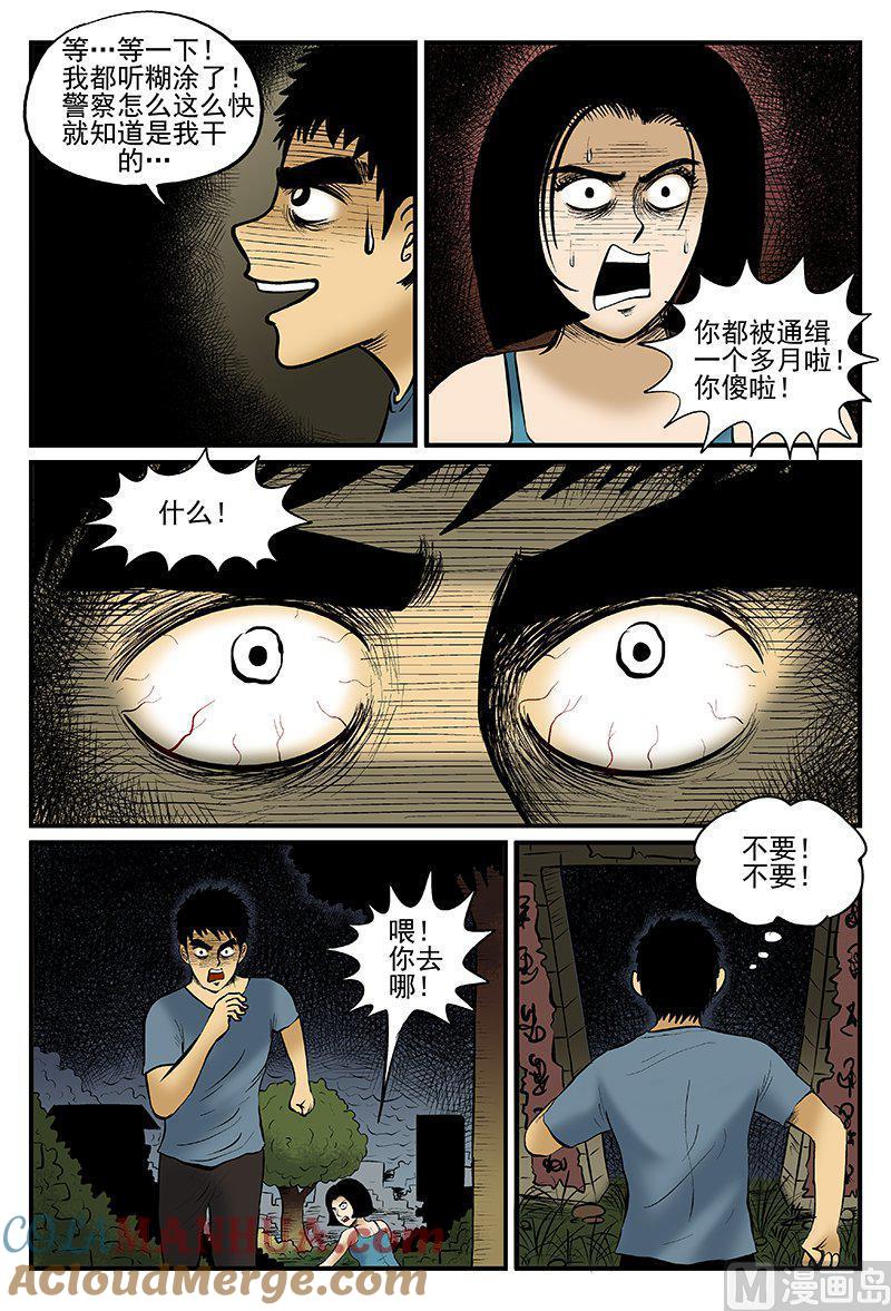 正文14(3)水井怪谈-小智怪谈彩色版-十日十月（原名小冷）（第9张）