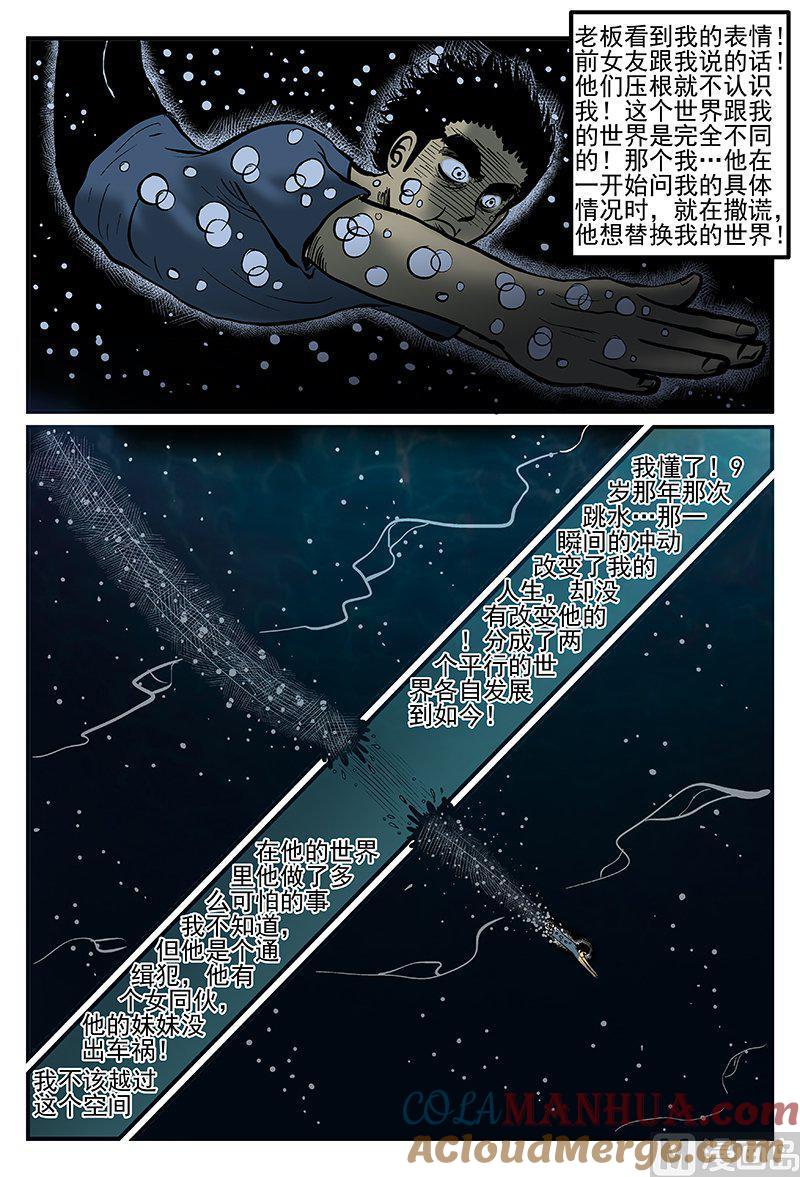 正文14(3)水井怪谈-小智怪谈彩色版-十日十月（原名小冷）（第11张）