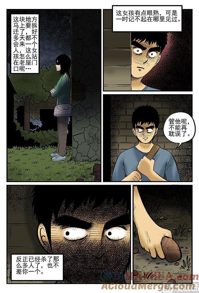 正文14(3)水井怪谈-小智怪谈彩色版-十日十月（原名小冷）（第5张）