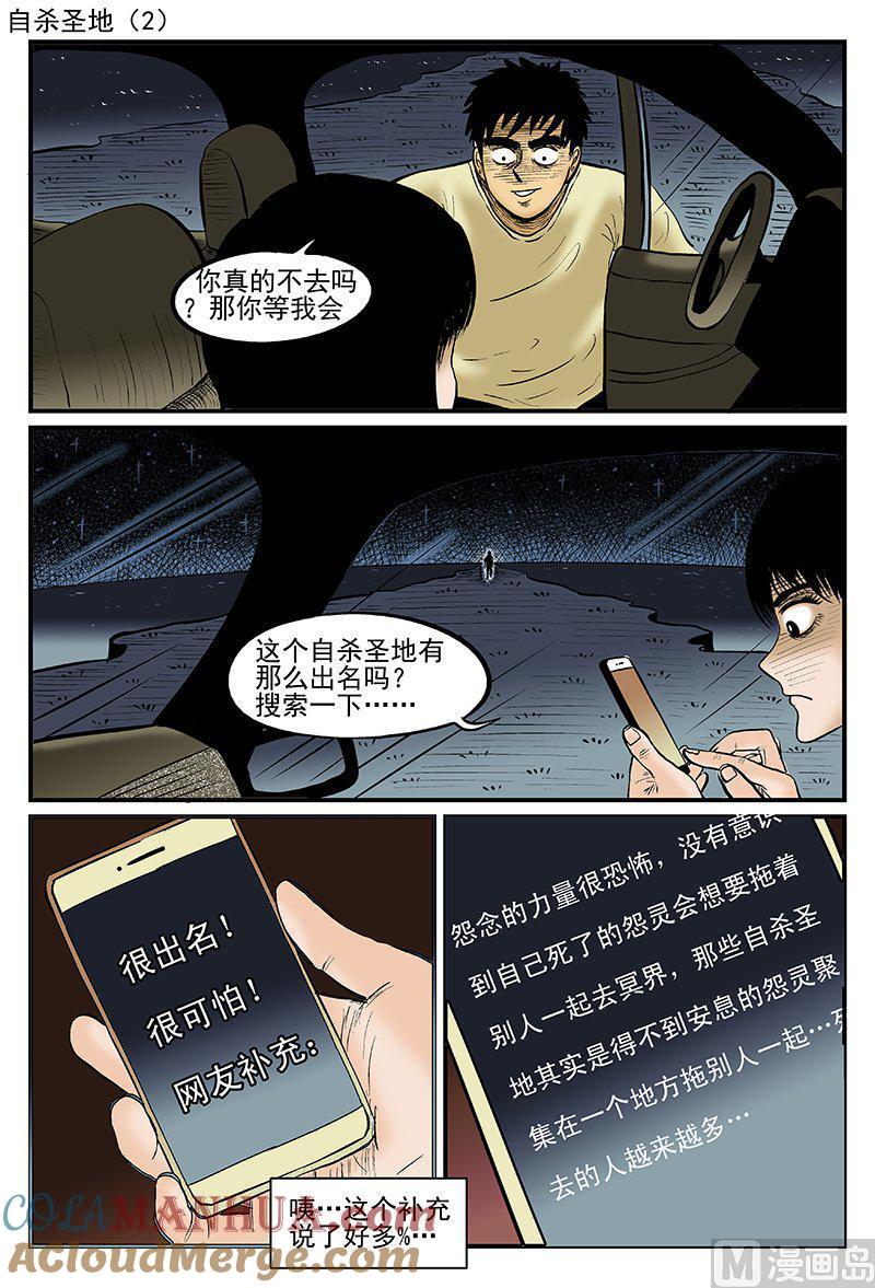 正文15一分钟怪异故事-小智怪谈彩色版-十日十月（原名小冷）（第13张）