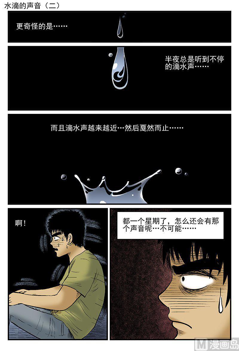 正文15一分钟怪异故事-小智怪谈彩色版-十日十月（原名小冷）（第6张）
