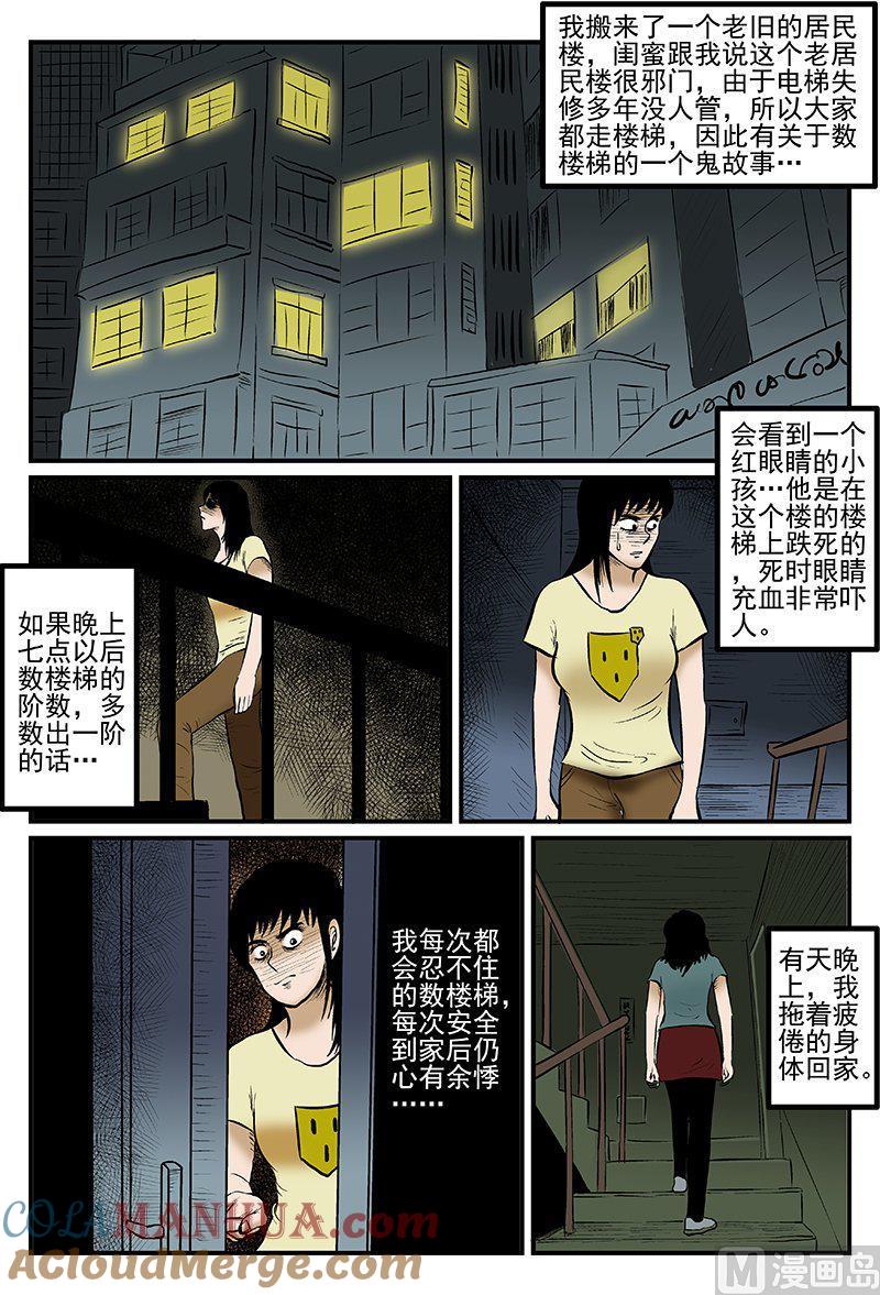 正文15一分钟怪异故事-小智怪谈彩色版-十日十月（原名小冷）（第3张）