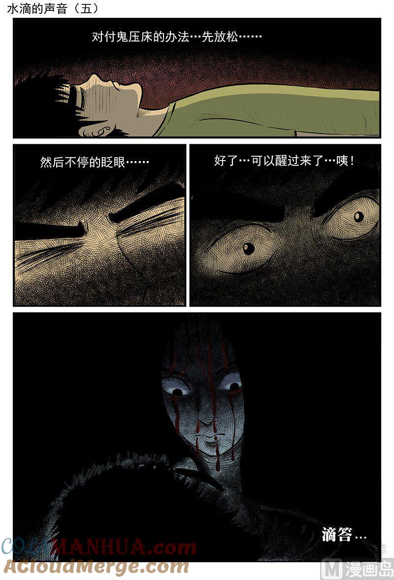 正文15一分钟怪异故事-小智怪谈彩色版-十日十月（原名小冷）（第9张）