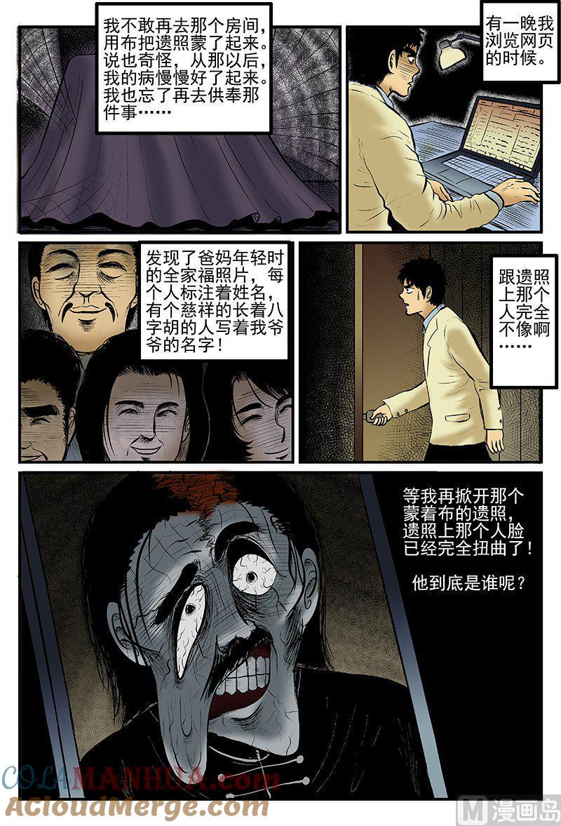 正文15一分钟怪异故事-小智怪谈彩色版-十日十月（原名小冷）（第11张）