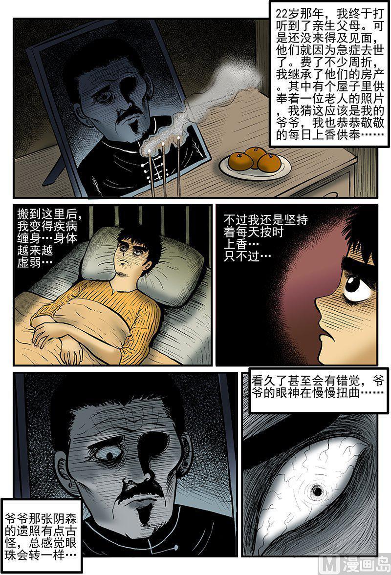 正文15一分钟怪异故事-小智怪谈彩色版-十日十月（原名小冷）（第10张）