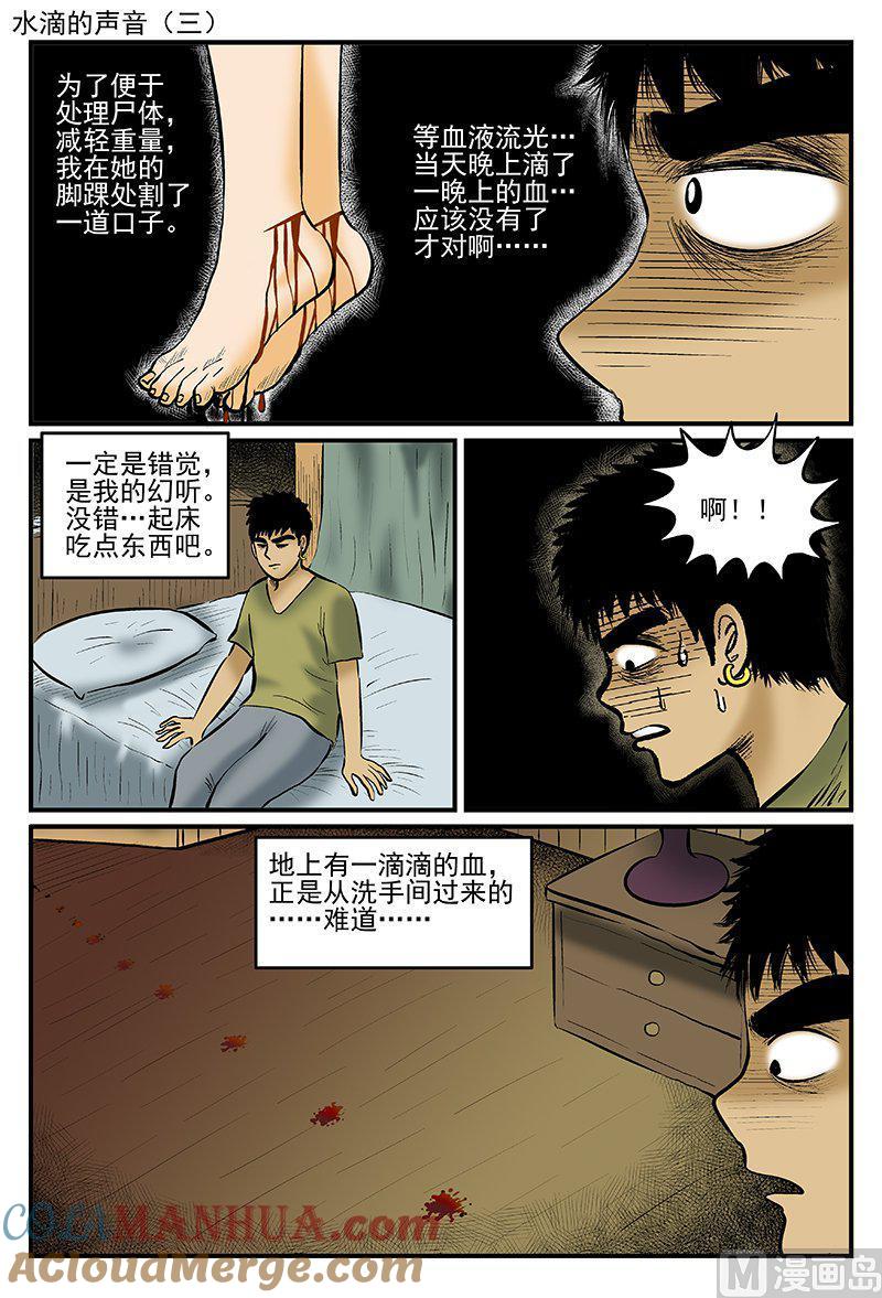 正文15一分钟怪异故事-小智怪谈彩色版-十日十月（原名小冷）（第7张）