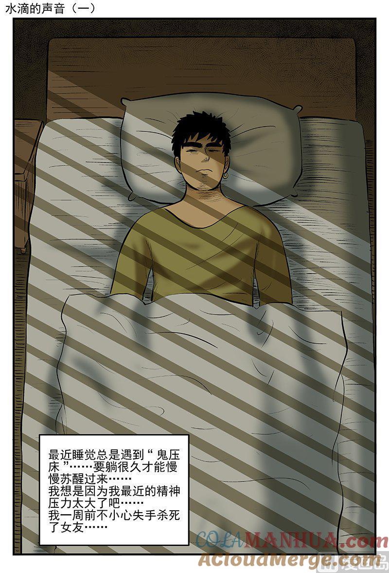 正文15一分钟怪异故事-小智怪谈彩色版-十日十月（原名小冷）（第5张）