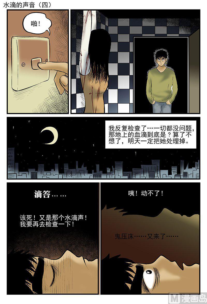 正文15一分钟怪异故事-小智怪谈彩色版-十日十月（原名小冷）（第8张）