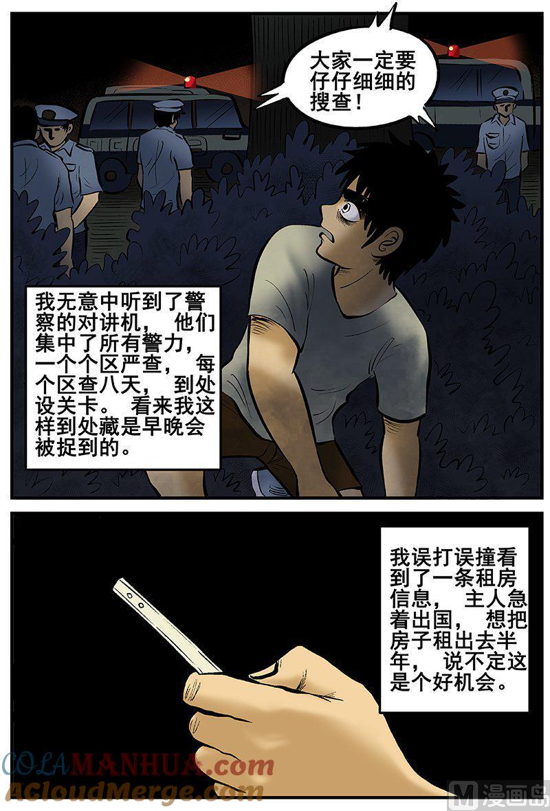 正文16(1)七夜怪谈-小智怪谈彩色版-十日十月（原名小冷）（第9张）