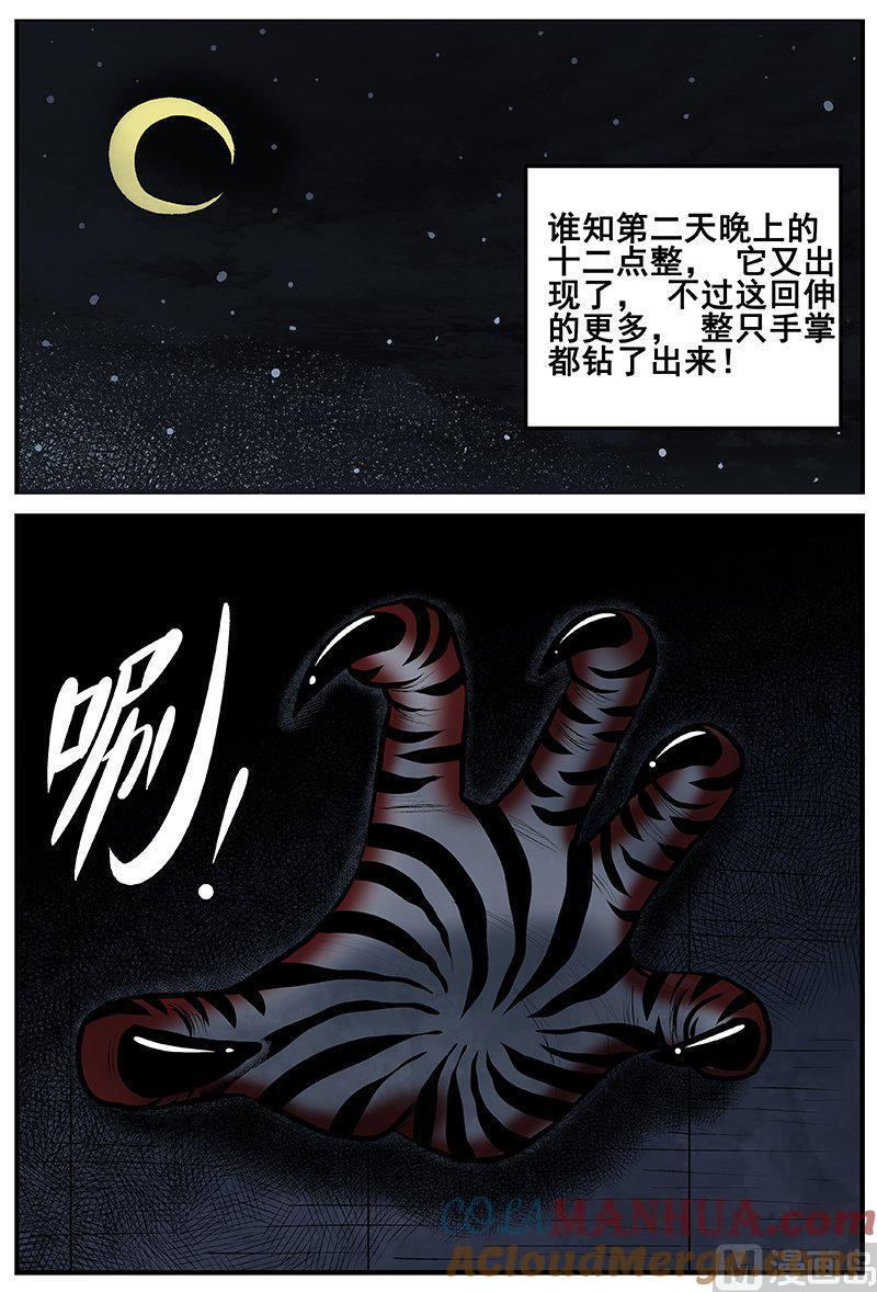 正文16(1)七夜怪谈-小智怪谈彩色版-十日十月（原名小冷）（第5张）